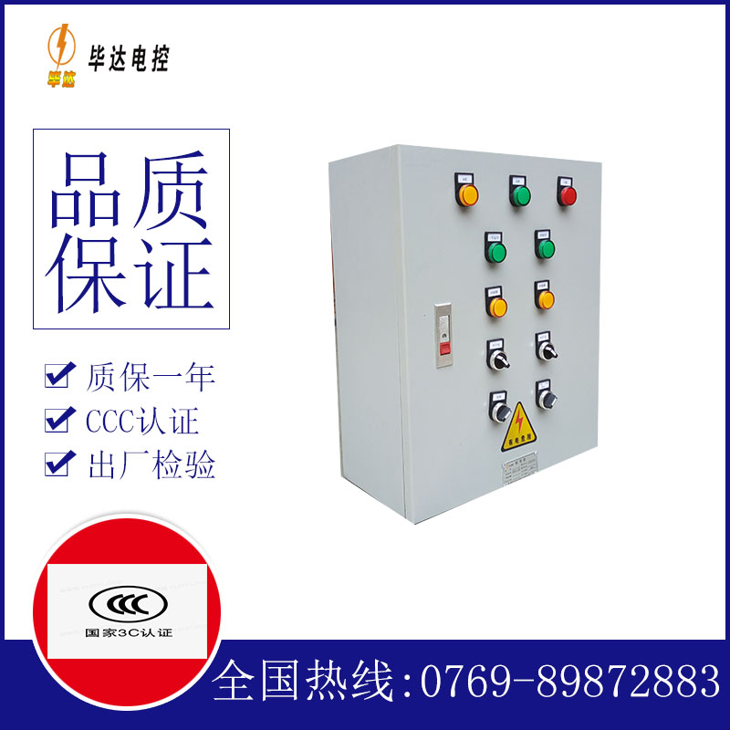 龙岗一用一备控制箱